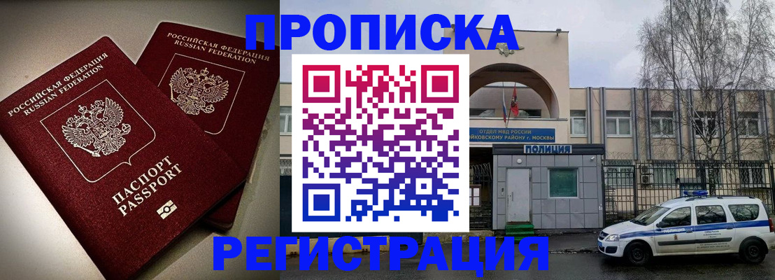 временная регистрация 2025 в Троицке