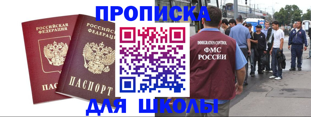 купить прописку в Троицке