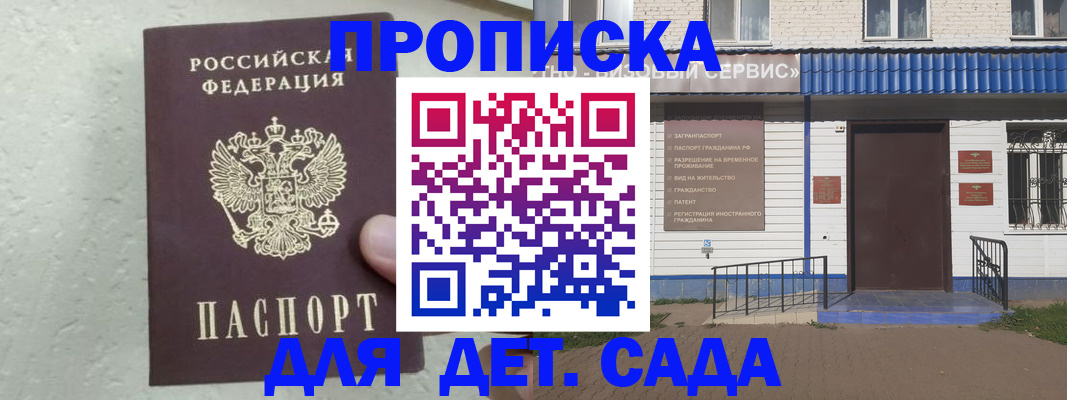 прописка ребенка в Троицке