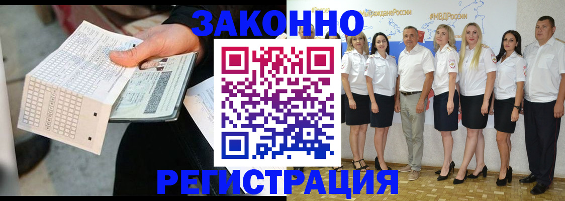миграционный учет в Троицке